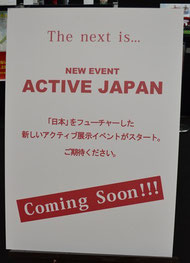 次回から開催される-active-japan-アクティブジャパン