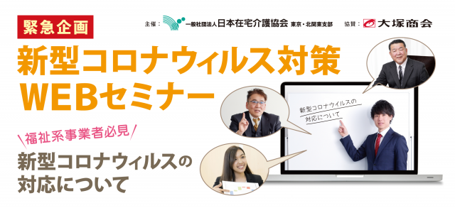 一般社団法人日本在宅介護協会