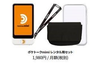 ソースネクスト／耳の遠い人と快適に会話できるAIボイス筆談機 