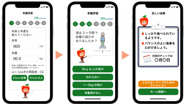 ネスレ日本 65歳以上のための栄養アセスメントアプリ Mna プラス 9月16日 水 サービス提供開始 シニアライフ総研