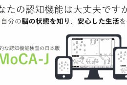 10,000円の認知機能検査が、たったの500円で受けられるサービス