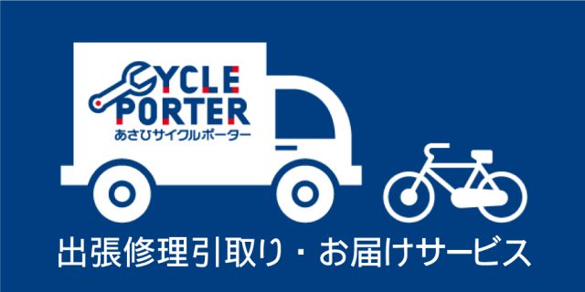 サイクルメイト あさひサイクル 他店 自転車