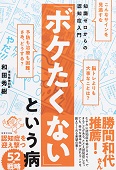 「ボケたくない」という病_icon