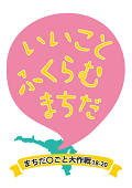 まちだ〇ごと大作戦18-20