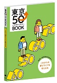 東京50⤴（フィフティ・アップ）BOOKの内容_icon