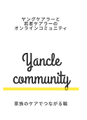Yancle community_TOP