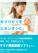 株式会社Rehab for JAPAN_リハプランTOP