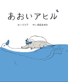 あおいアヒル_TOP