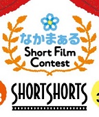 なかまぁる Short Film Contest 2020_TOP2