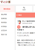 エス･エム･エス_安心介護_top