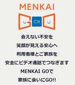 無料オンライン面会サービス「MENKAI GO」_TOP