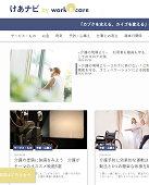 Work&Care_けあナビ_TOP