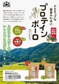 アルプロン_プロテインボーロ_TOP