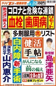 みんなの健活セミナー2020_TOP