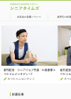株式会社シニアジョブ_TOP