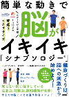 株式会社ルネサンス_「シナプソロジー®」_TOP