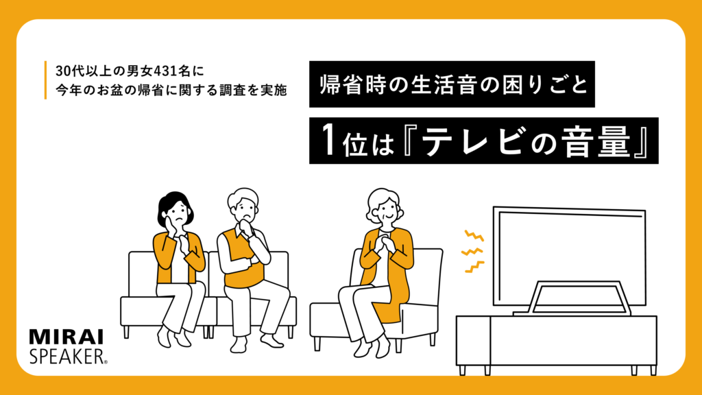 お盆に帰省する人は4割弱、親の年齢が80代以上で帰省率が低下 | シニアライフ総研
