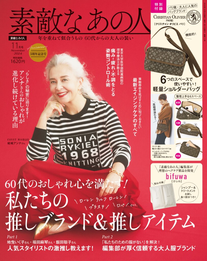 60代ファッション誌 『素敵なあの人』Webサイトオープン! | シニアライフ総研